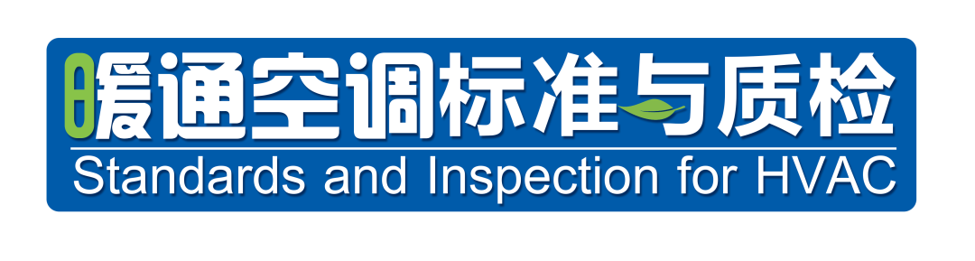 國標(biāo)《組合式空調(diào)機(jī)組》GB/T 14294修訂編制組成立，凈松環(huán)境受邀參編