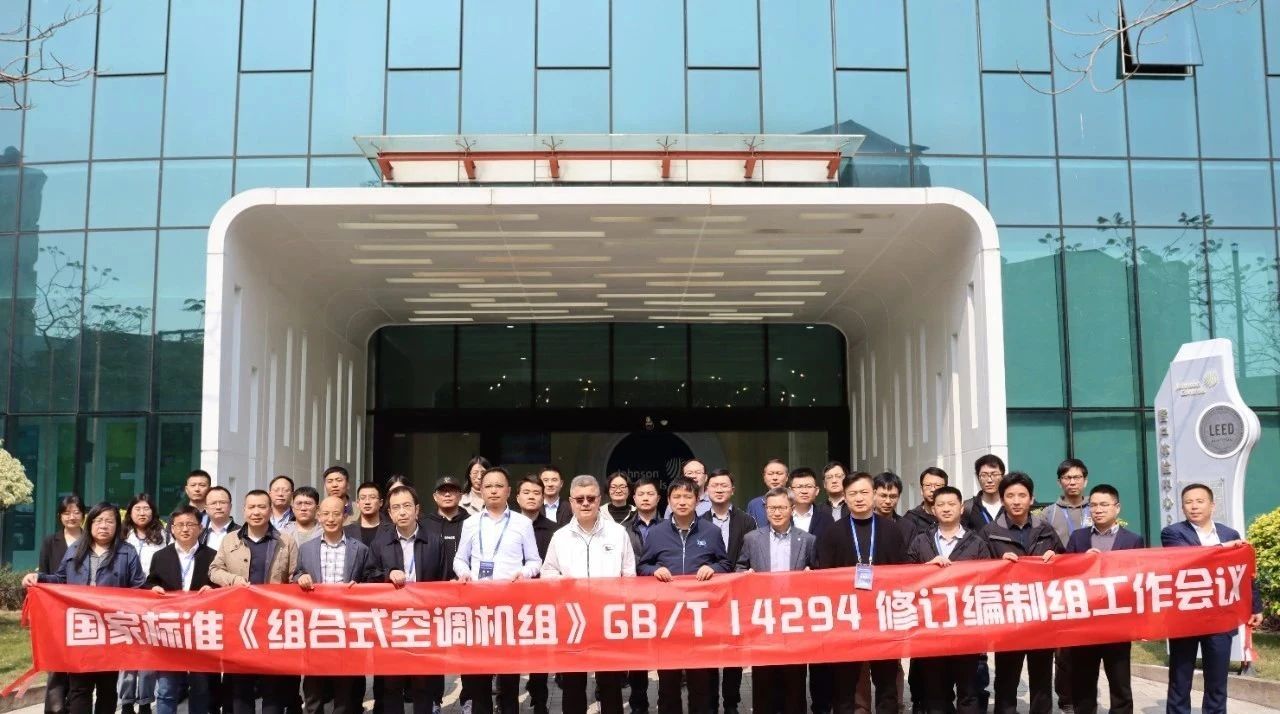 凈松環(huán)境受邀參于《組合式空調機組》GB/T 14294修訂第二次工作會議
