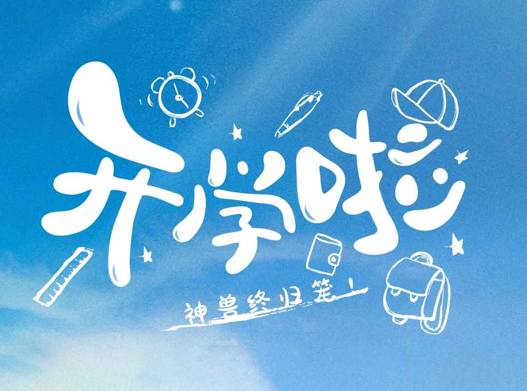 校園新呼吸，凈松新風系統(tǒng)讓學校煥新顏