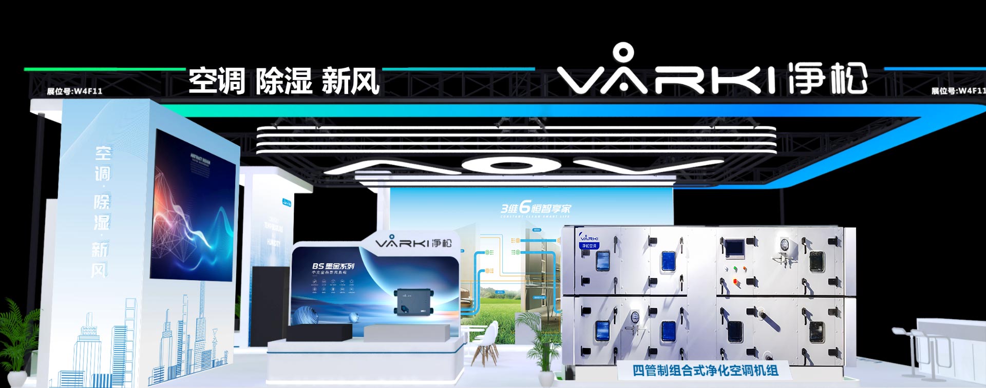 凈松科技閃耀第36屆國際制冷展：以創(chuàng)新科技引領綠色未來